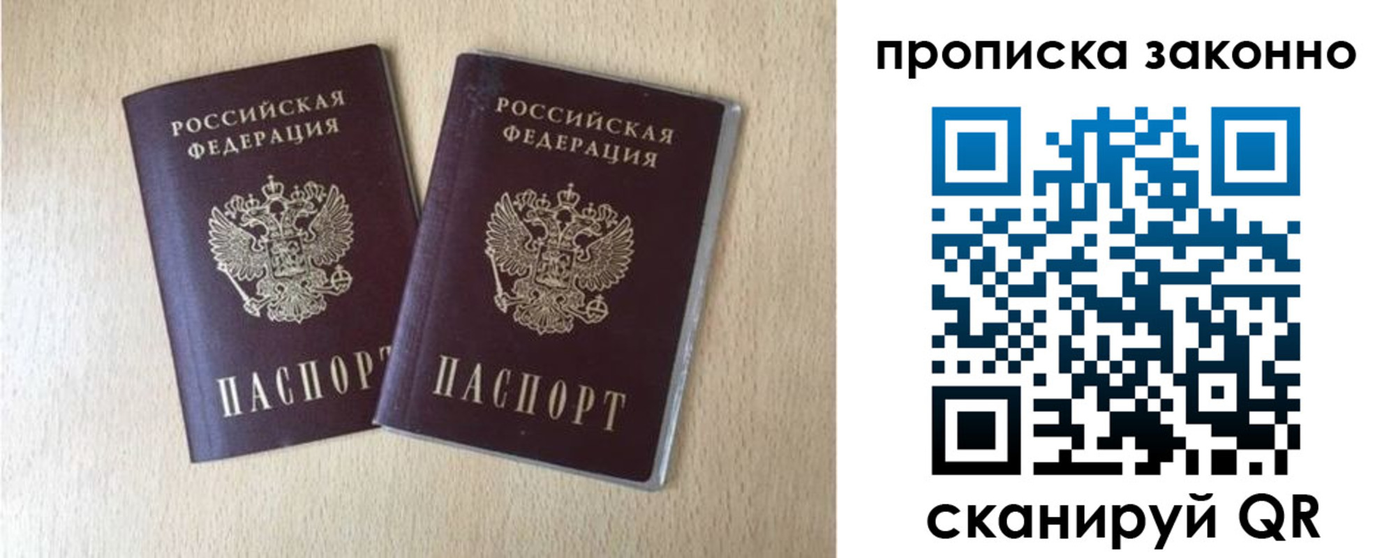 купить прописку в Тюмени