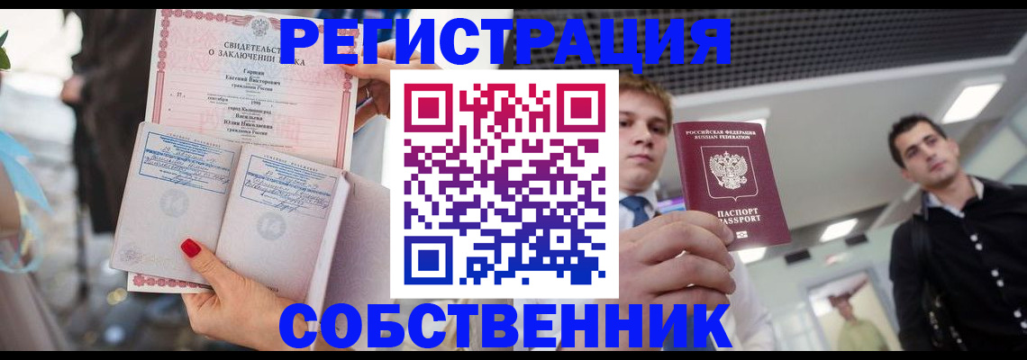 купить прописку в Тюмени