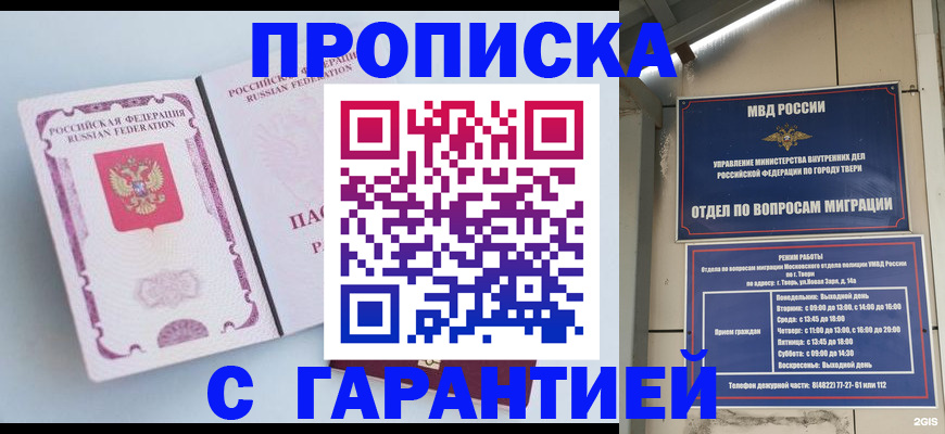 временная регистрация надежно в Тюмени