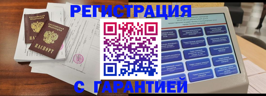 прописка для кредита в Тюмени