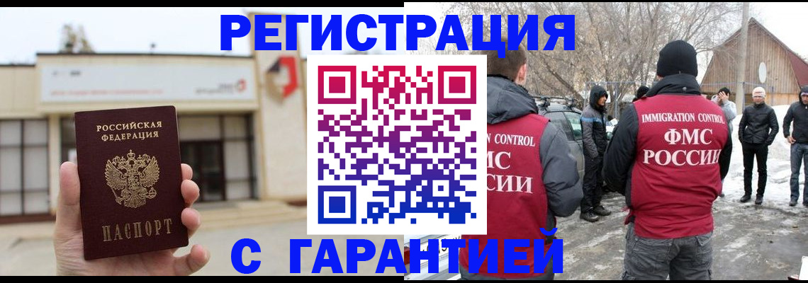 прописка законно в Тюмени